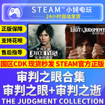 steam审判之眼+审判之逝合集cdk