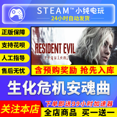 Steam正版生化危机安魂曲国区