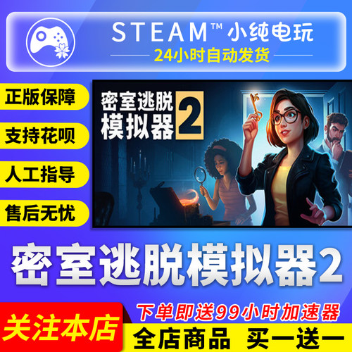 Steam正版 密室逃脱模拟器2 国区礼物激活码cdk