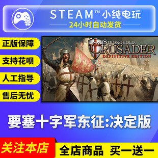 Steam正版 要塞十字军东征 决定版 国区礼物激活码cdk
