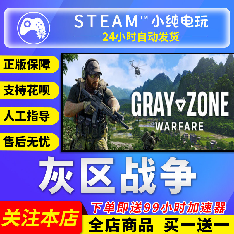 Steam正版 灰区战争 国区礼物激活码cdk GrayZonWarfare
