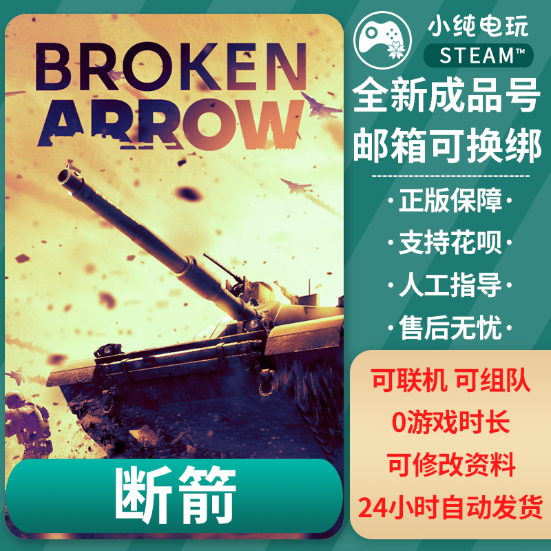 steam正版 断箭 全新成品号pc