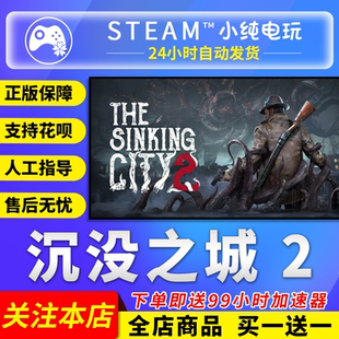 Steam正版 沉没之城 2 国区礼物激活码cdk