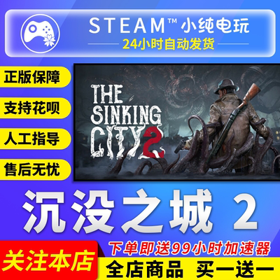 Steam正版 沉没之城2The Sinking City2 国区礼物激活码cdk