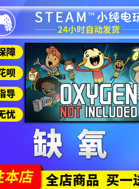 Steam正版 缺氧 国区礼物激活码cdk Oxygen Not Included