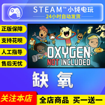 Steam正版 缺氧 国区礼物激活码cdk Oxygen Not Included