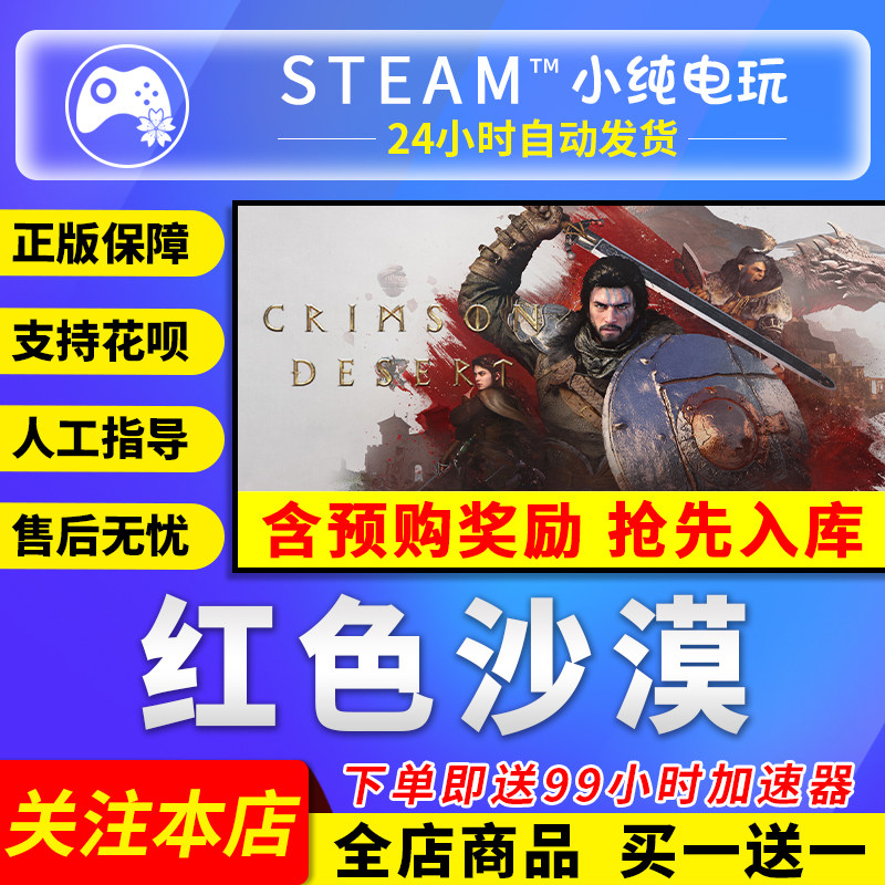 Steam正版 红色沙漠 国区礼物激活码cdk CRIMSON DESERT,电玩/配件/游戏/攻略,STEAM,淘宝优惠券,粉丝福利购,淘宝优惠卷