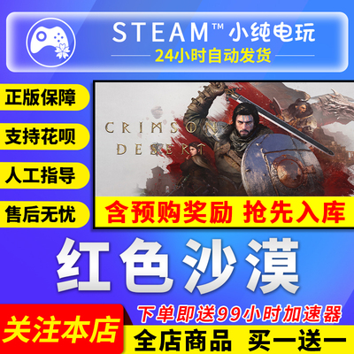 Steam正版红色沙漠国区礼物