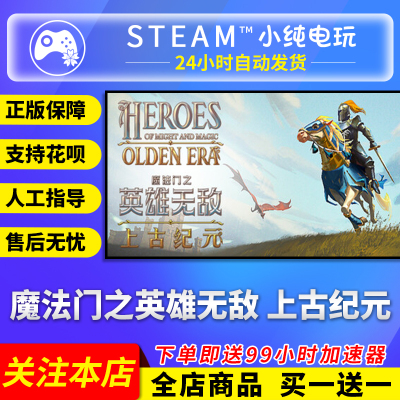 Steam正版 魔法门之英雄无敌上古纪元 国区礼物激活码cdk