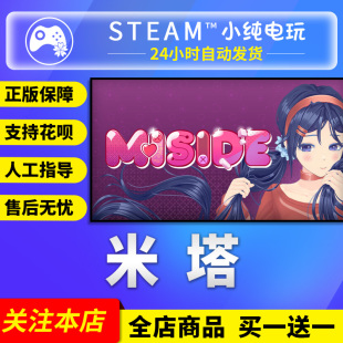 Steam正版 米塔 国区礼物激活码cdk 米塔MiSide