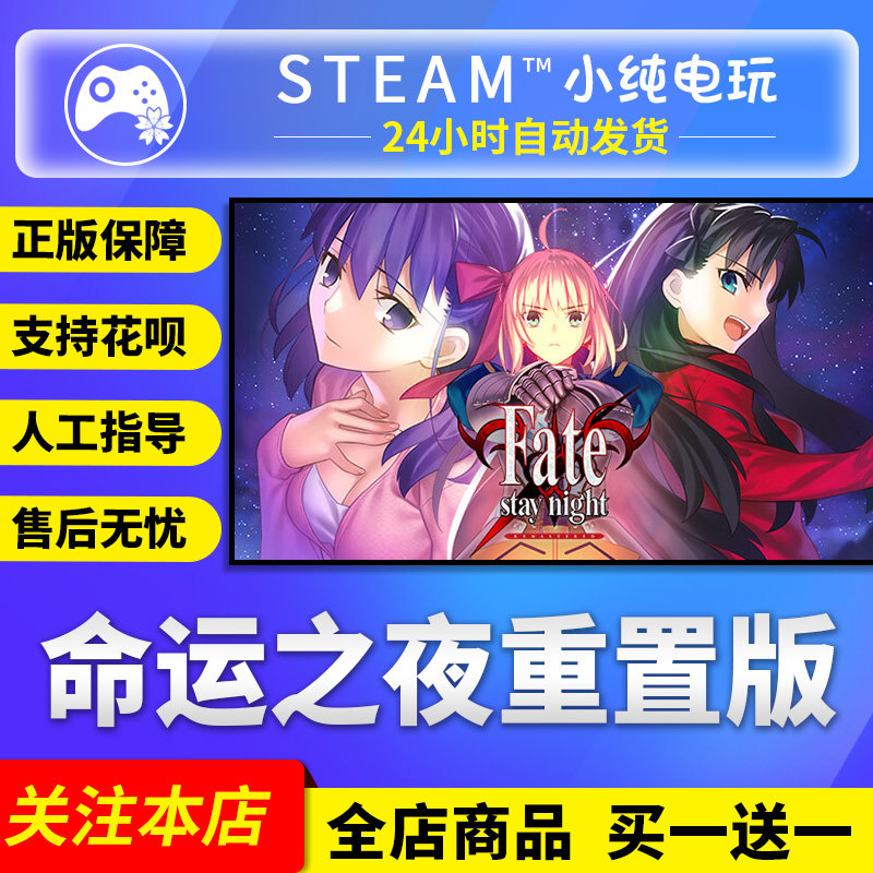 Steam正版 命运之夜重置版 国区礼物激活码cdk 命运之夜steam