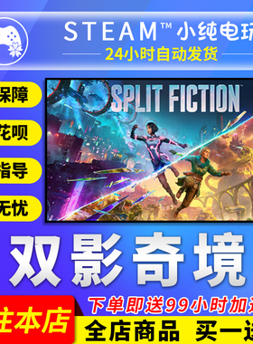 Steam正版 双影奇境幻裂奇境国区礼物激活码cdk双人成行2好友礼物