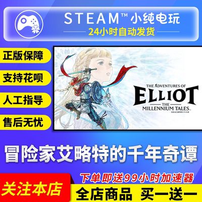 冒险家艾略特的千年奇谭国区礼物