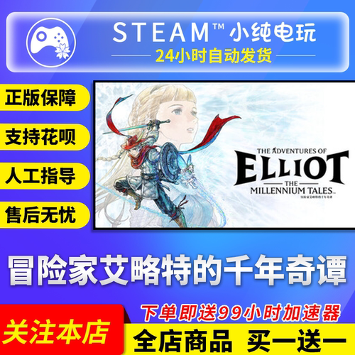 冒险家艾略特的千年奇谭国区礼物