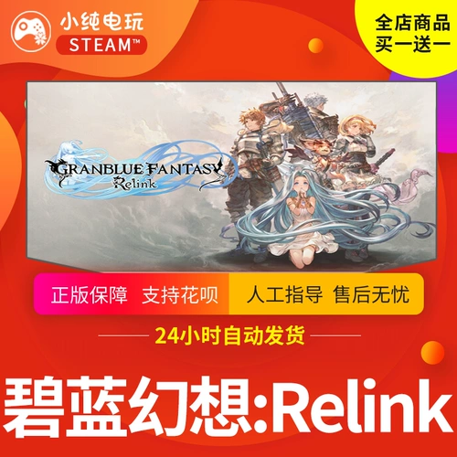 Steam Blue Fantasy Relink Национальные подарки