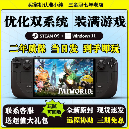 SteamDeck掌机美版现货