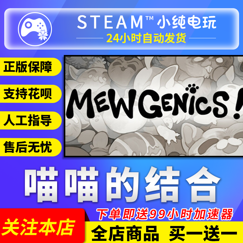 Steam正版 喵喵的结合 国区礼物激活码cdk 喵喵的结合st
