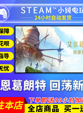 Steam正版 艾恩葛朗特回荡新声 豪华版终极版国区礼物激活码cdk