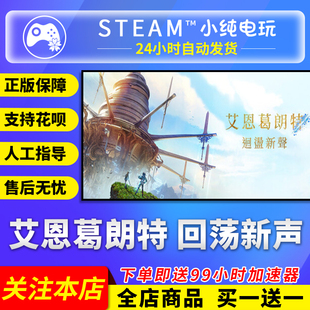 Steam正版 艾恩葛朗特回荡新声 豪华版终极版国区礼物激活码cdk