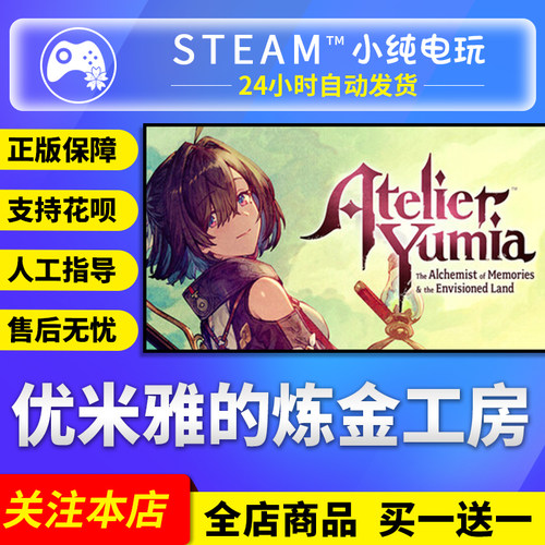 Steam正版优米雅的炼金工房国区