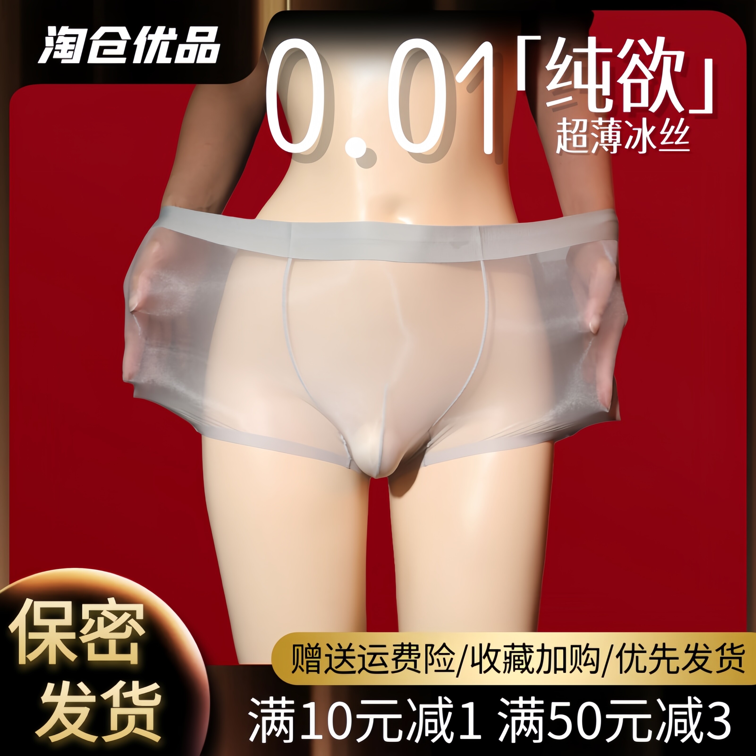 男士透明超暴露性感男内裤全露裸冰丝透气情趣男式