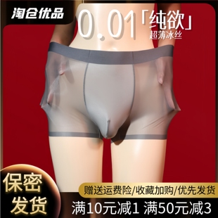 男士性感特色内裤透明无痕平角薄款速干男生冰丝四角隐形三角裤头