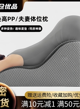夫妻做架爱床枕多功能巨型垫臀枕腰炮枕房事炮爱爱行房辅助同房枕