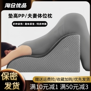 夫妻做架爱床枕多功能巨型垫臀枕腰炮枕房事炮爱爱行房辅助同房枕