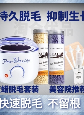 女士蜜蜡脱毛男士脸部不长粗脱胡须理发师专用脱唇毛脖子脱毛涂抹