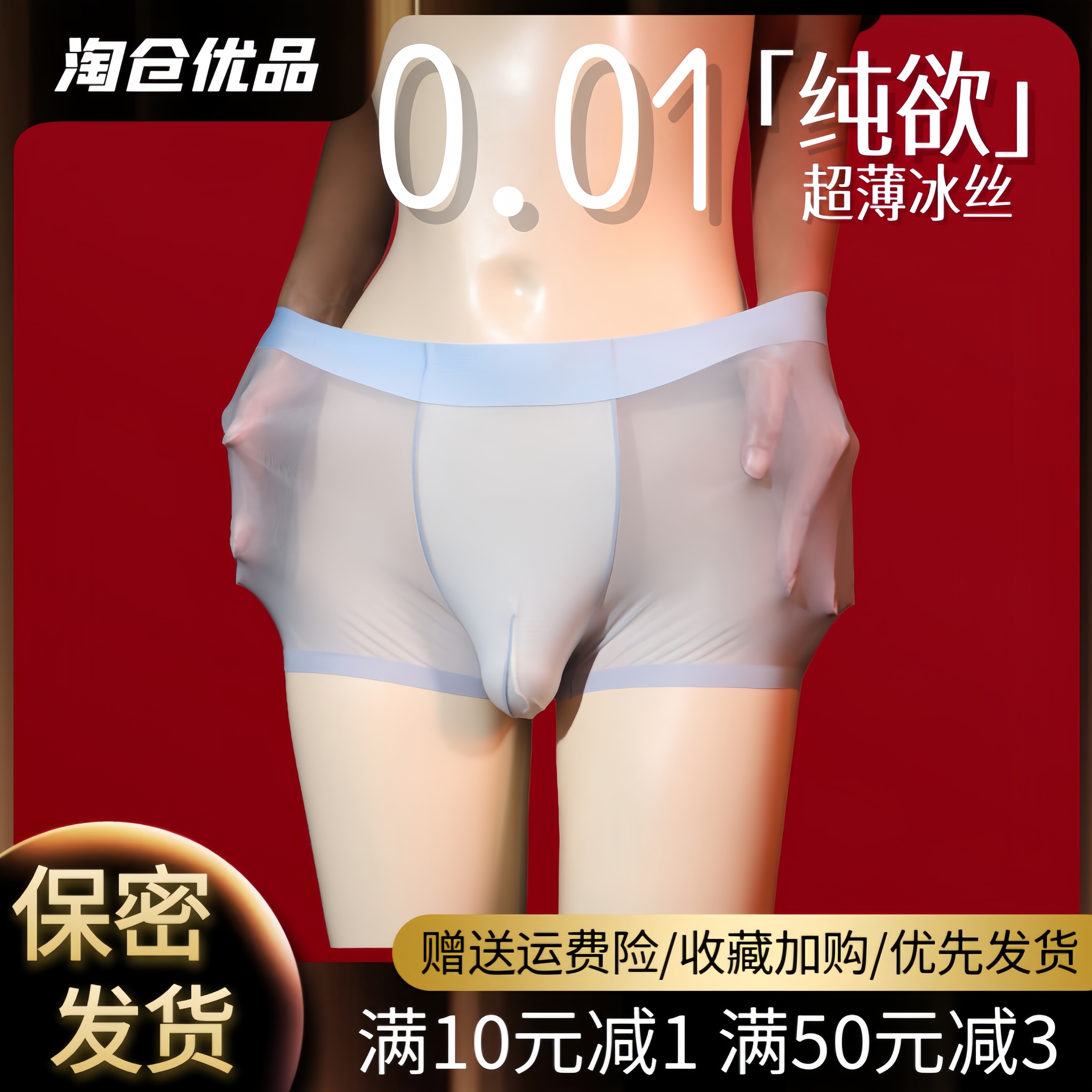 男人性感内裤情侣趣味四角裤超薄冰丝透气透明全裸冰丝加肥加大款
