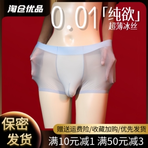 男人性感内裤情侣趣味四角裤超薄冰丝透气透明全裸冰丝加肥加大款