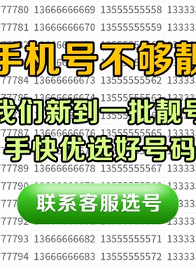 手机号好靓号吉祥自选号电话号码卡全国通用靓卡号卡中国电信靓号