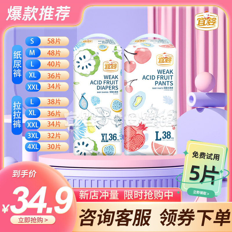 宜婴弱酸水果纸尿裤拉拉裤一体裤超薄柔软干爽透气尿不湿男女宝宝怎么看?
