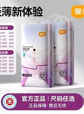 宜婴天空之镜拉拉裤纸尿裤超薄透气益生菌男女宝宝通用尿不湿