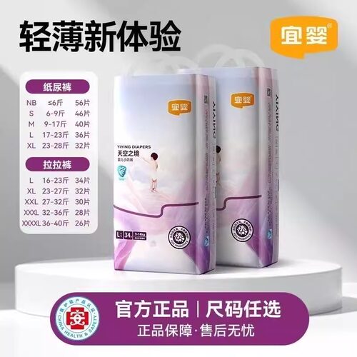 宜婴天空之镜益生菌拉拉裤纸尿裤