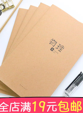 学科分类横线课堂笔记本包邮