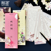 陌墨一笔笺字帖手抄诗词集便签中国古风练字贴楷书临摹书法行书