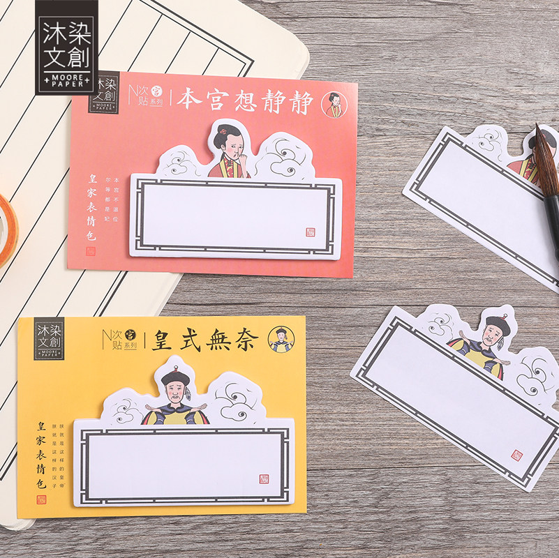 沐染便利贴皇 家表情包N次贴中国古风留言条故宫创意文具备忘贴纸