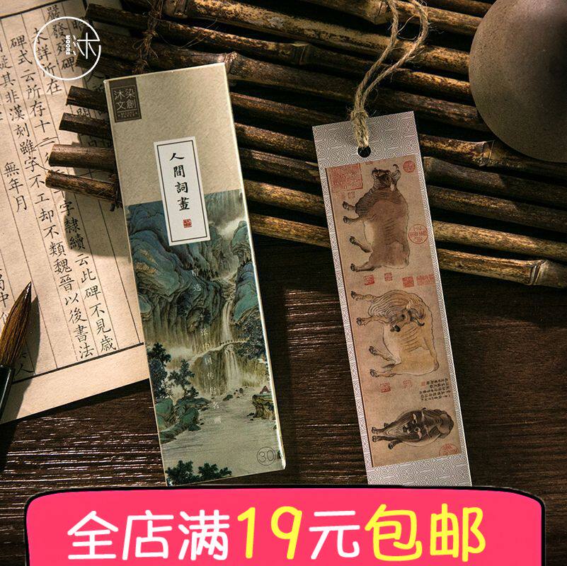 沐染纸质书签人间词话创意便签卡中国名画盒装贺卡祝福卡片30张入