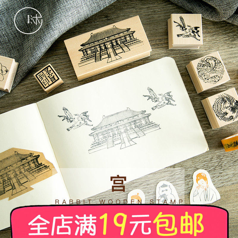 沐染木质印章宫系列原木橡皮章故宫学生橡胶图印中国古风diy素材