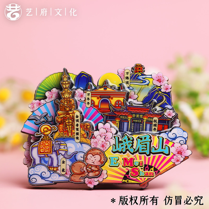 【峨眉山】四川乐山峨眉山文创冰箱贴磁贴中国城市旅游纪念品