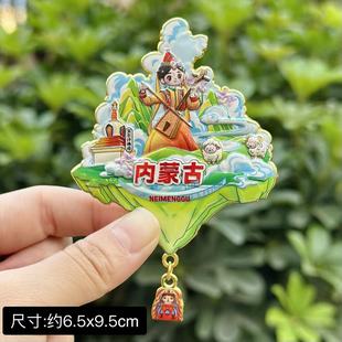 【内蒙古】内蒙古文创冰箱贴磁贴旅游纪念品伴手礼金属