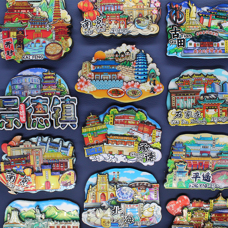 全国城市文创冰箱贴磁贴旅游纪念品伴手礼北京上海广州深圳天津