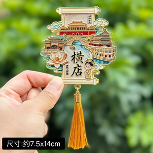 【横店】浙江横店影视城文创冰箱贴磁贴旅游纪念品金属