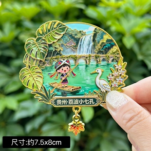 【贵州】梵净山荔波小七孔文创冰箱贴旅游纪念品金属黔灵山公园