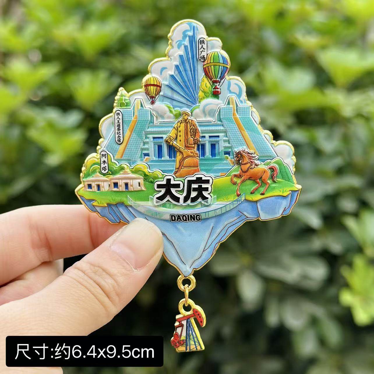 【大庆】黑龙江大庆文创冰箱贴磁贴旅游纪念品伴手礼木质金属,家居饰品,冰箱贴,淘宝优惠券,粉丝福利购,淘宝优惠卷