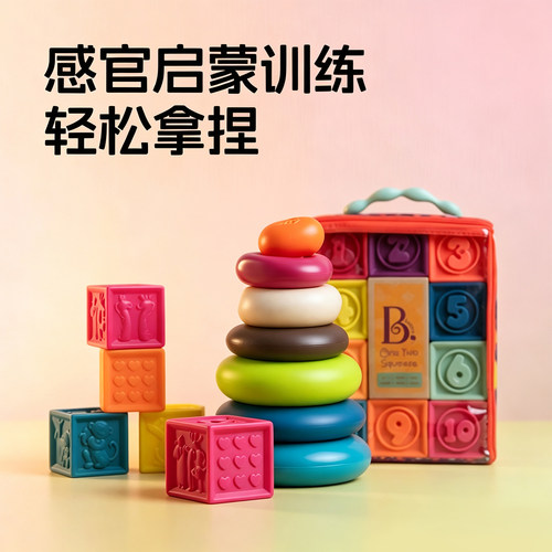 比乐儿童软胶积木益智玩具