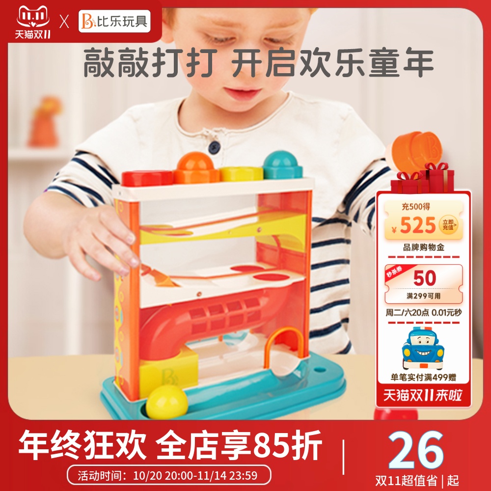 比乐B.toys宝宝敲击玩具训练槌球