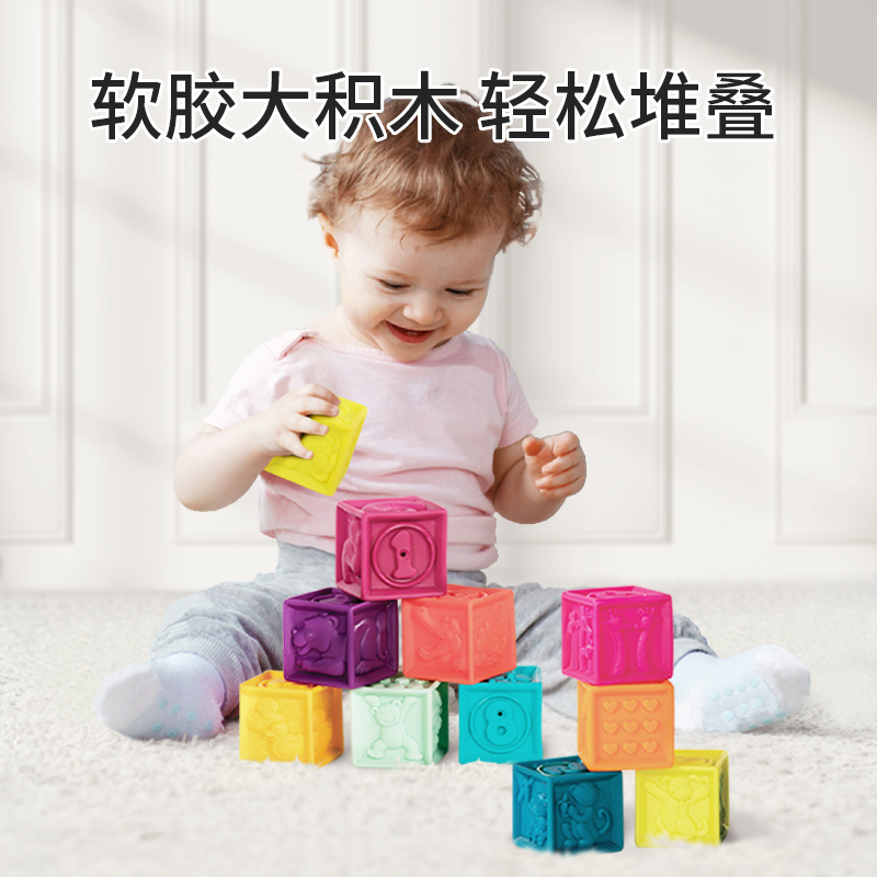 比乐btoys软胶积木婴儿可啃咬