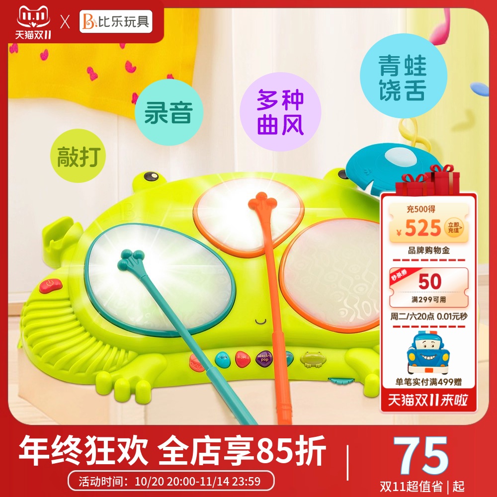 比乐btoys青蛙饶舌鼓儿童电子鼓手拍鼓宝宝乐器玩具早教打击乐器2